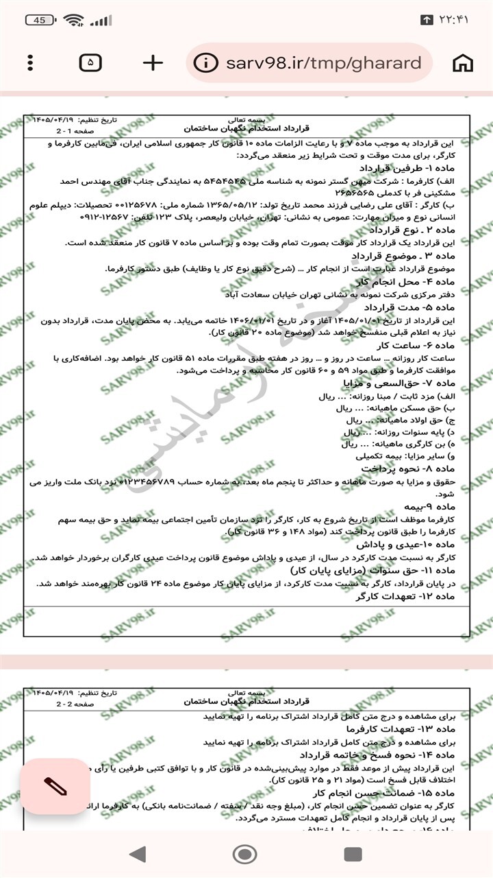 اسکرین شات 10 برنامه ‏استخدام نگهبان ساختمان