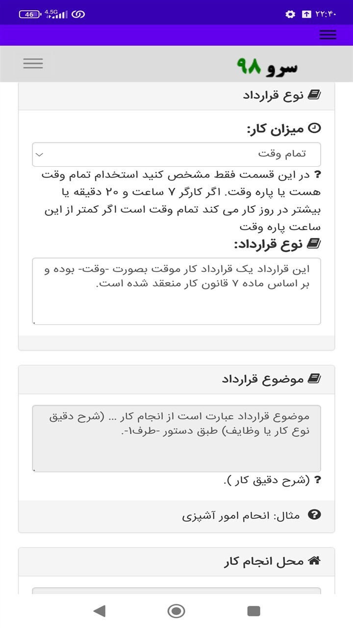 اسکرین شات 6 برنامه ‏استخدام نگهبان ساختمان