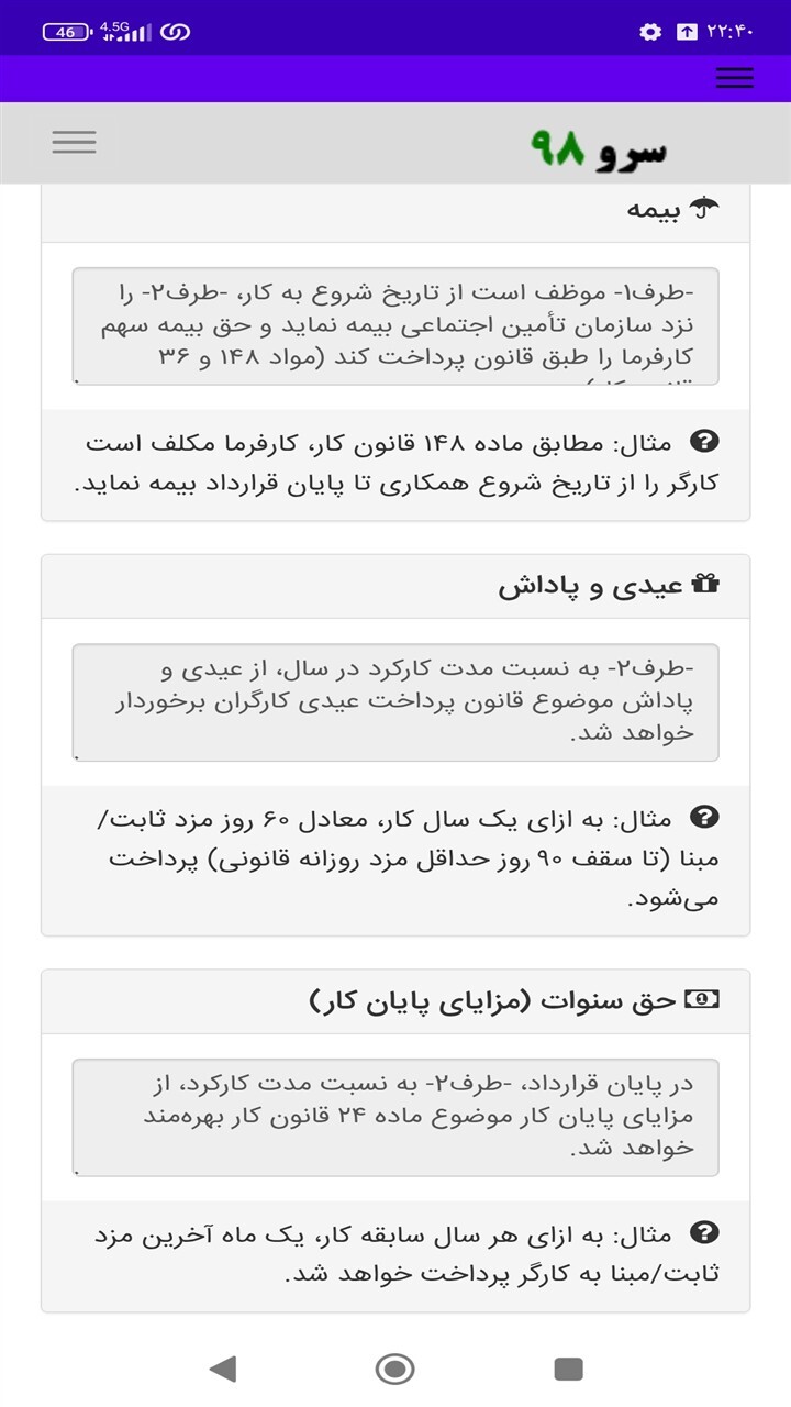 اسکرین شات 7 برنامه ‏استخدام نگهبان ساختمان