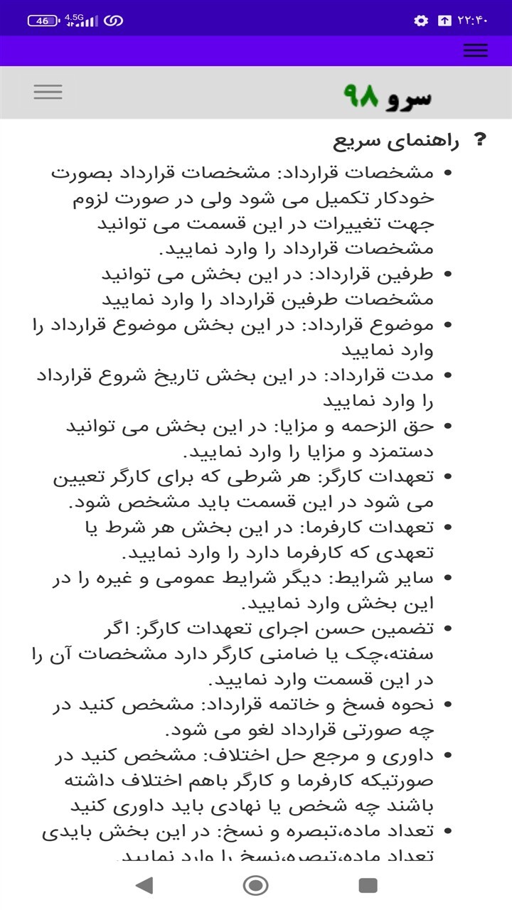 اسکرین شات 8 برنامه ‏استخدام نگهبان ساختمان