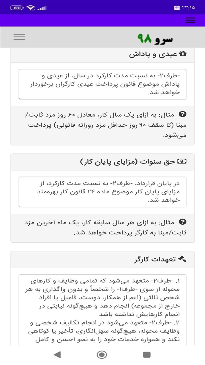 اسکرین شات 9 برنامه قرارداد استخدام شرکت خصوصی