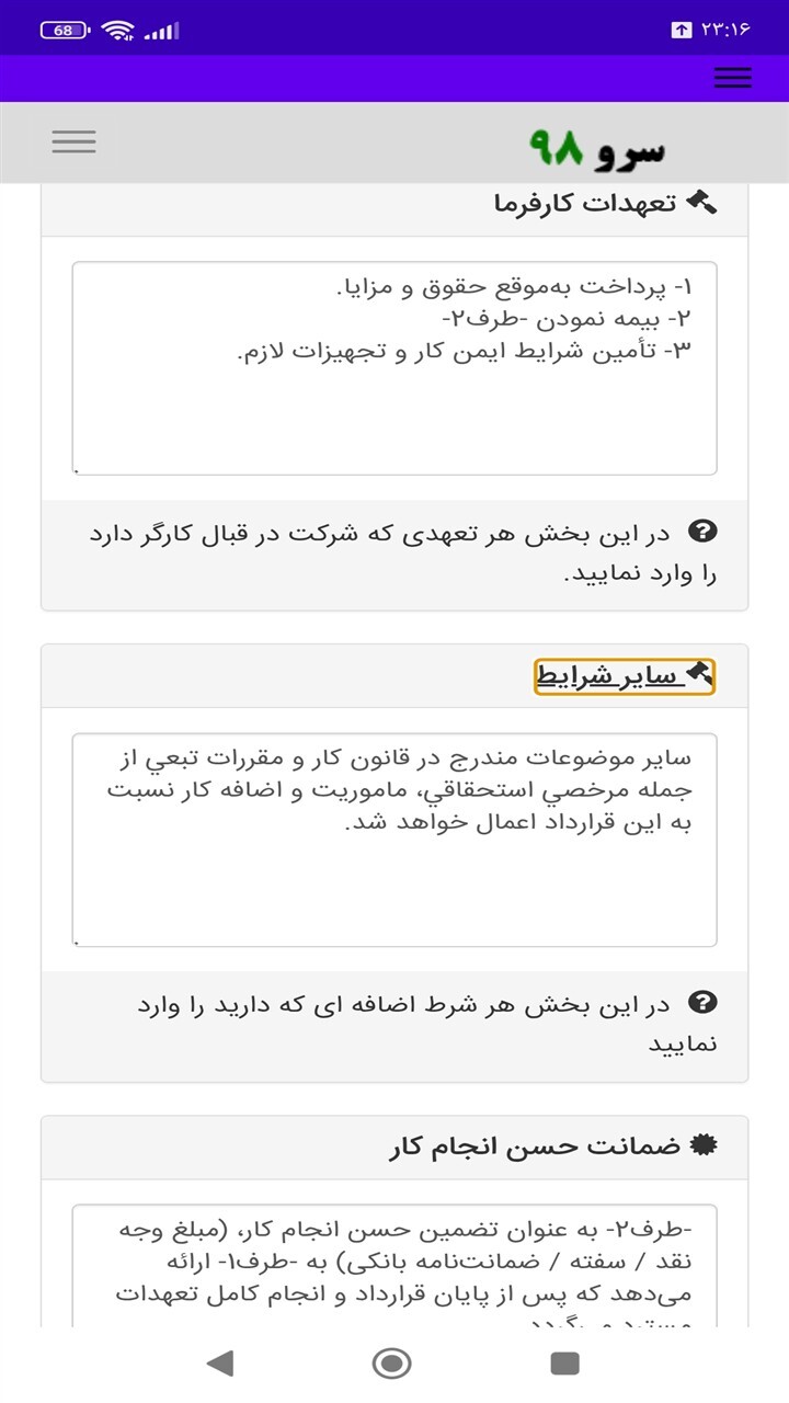 اسکرین شات 4 برنامه قرارداد استخدام شرکت خصوصی
