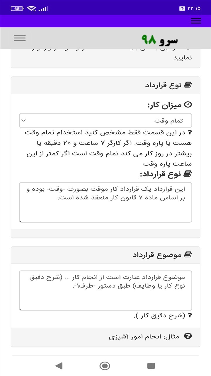 اسکرین شات 6 برنامه قرارداد استخدام شرکت خصوصی