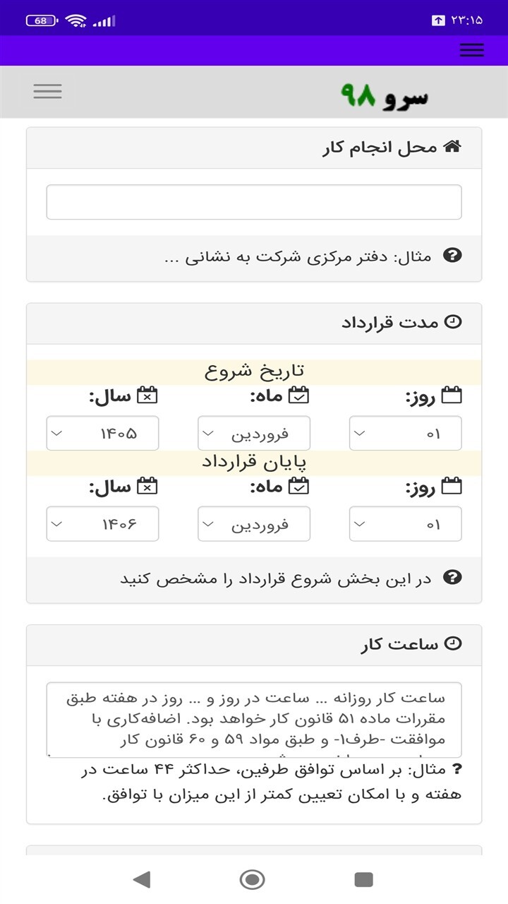 اسکرین شات 5 برنامه قرارداد استخدام شرکت خصوصی