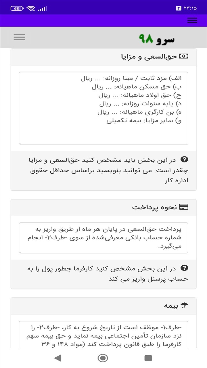 اسکرین شات 7 برنامه قرارداد استخدام شرکت خصوصی