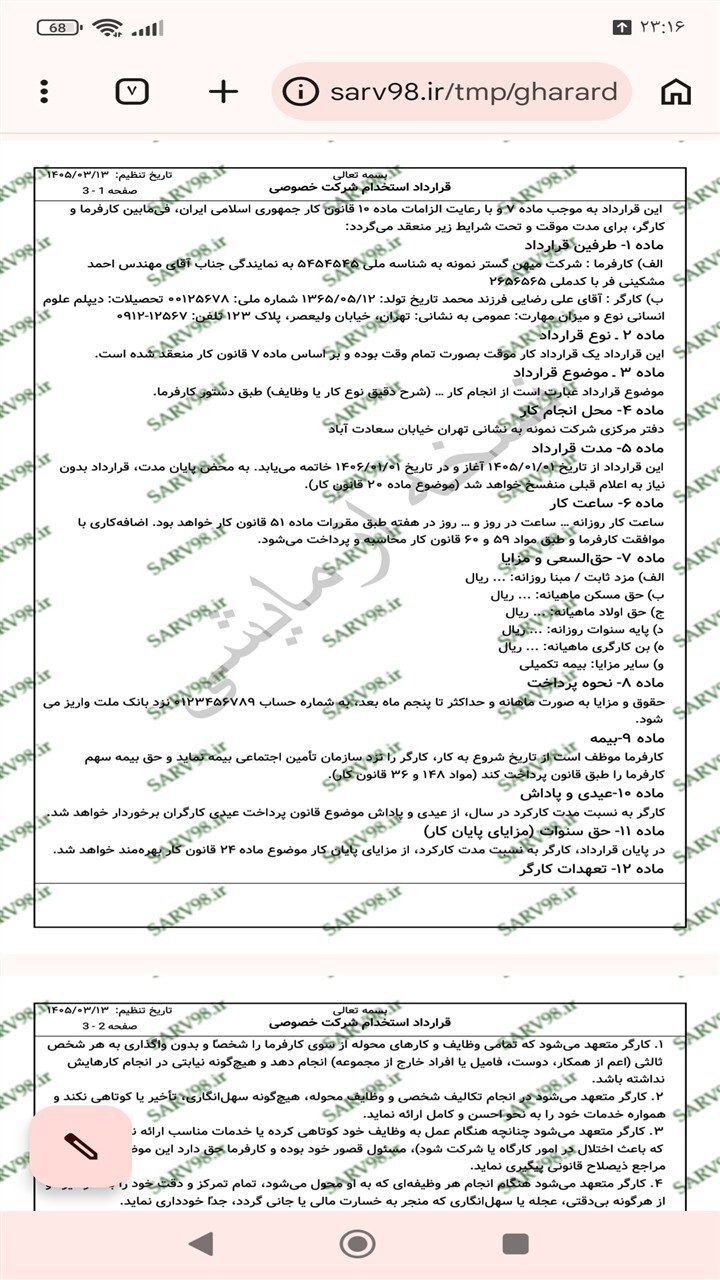 اسکرین شات 10 برنامه قرارداد استخدام شرکت خصوصی