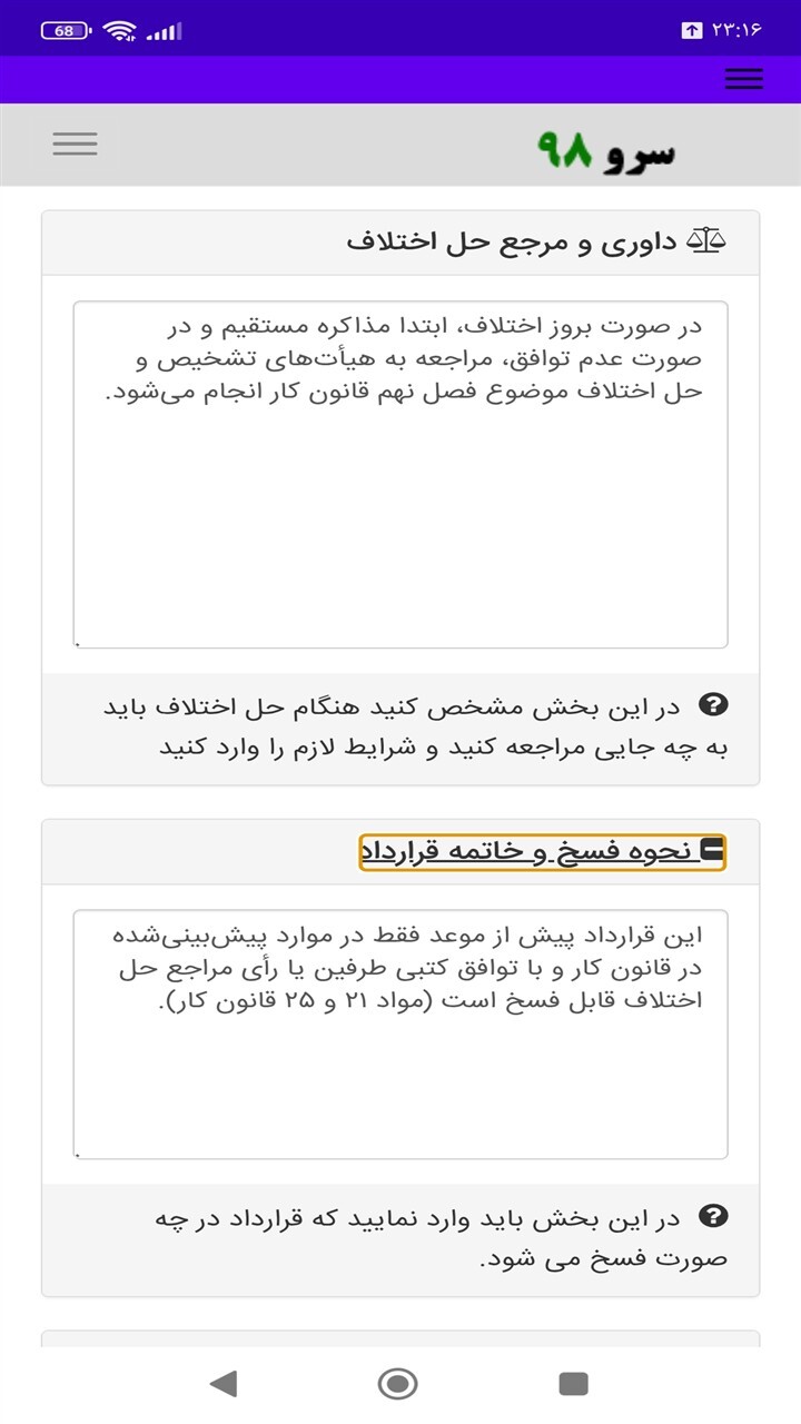 اسکرین شات 3 برنامه قرارداد استخدام شرکت خصوصی