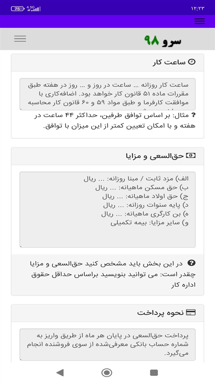 اسکرین شات 5 برنامه قرارداد فروشنده مغازه