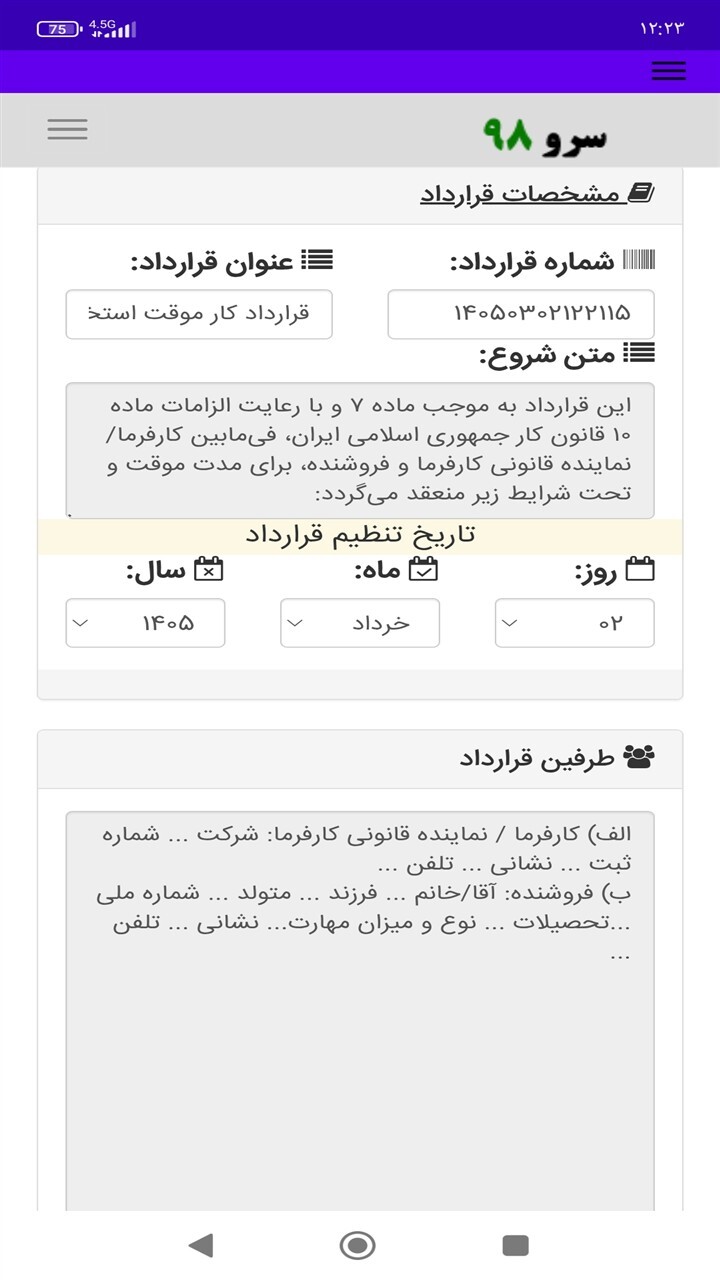 اسکرین شات 7 برنامه قرارداد فروشنده مغازه
