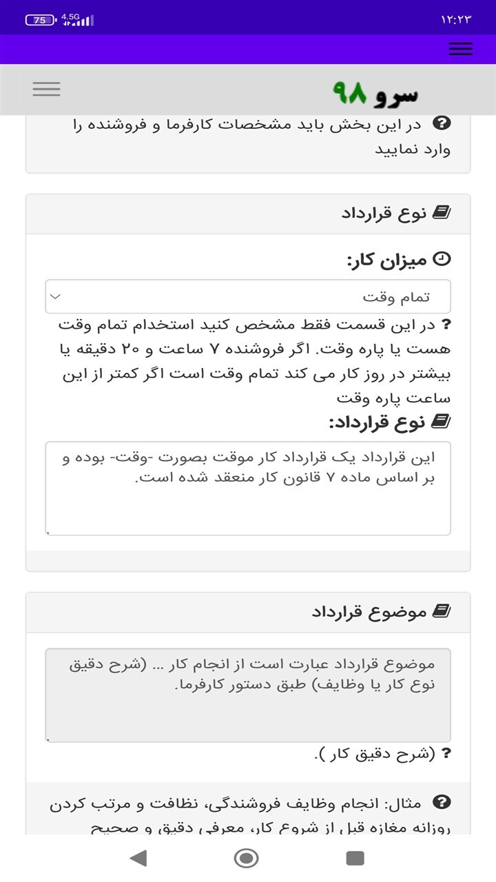 اسکرین شات 6 برنامه قرارداد فروشنده مغازه