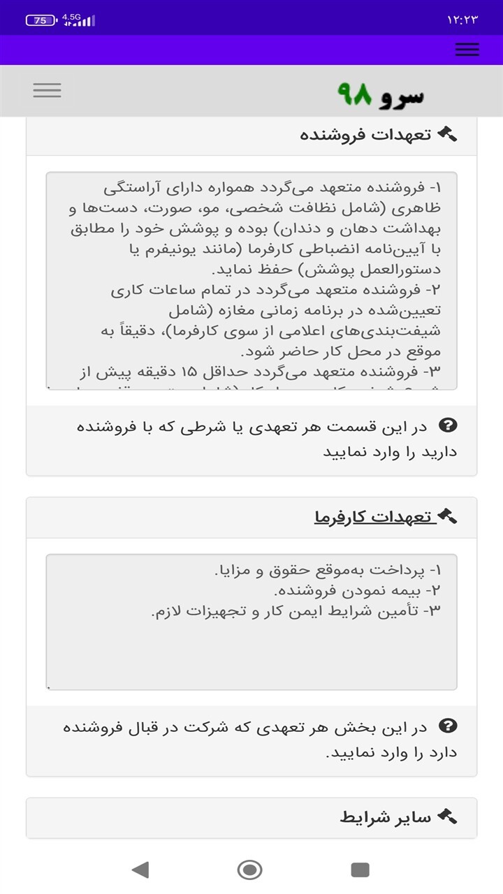 اسکرین شات 3 برنامه قرارداد فروشنده مغازه