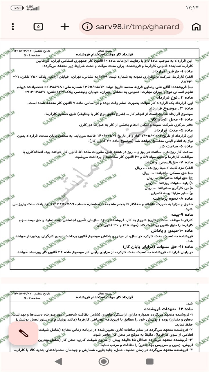 اسکرین شات 10 برنامه قرارداد فروشنده مغازه