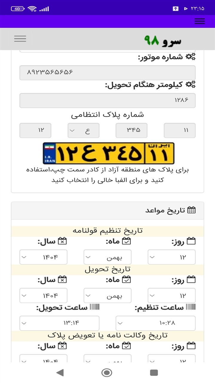 اسکرین شات 6 برنامه ‏قرارداد فروش ماشین آلات