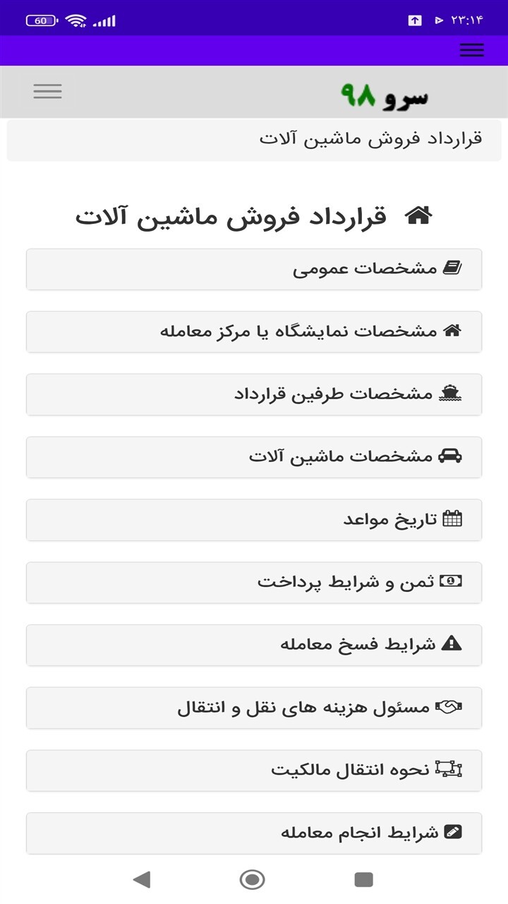 اسکرین شات 3 برنامه ‏قرارداد فروش ماشین آلات
