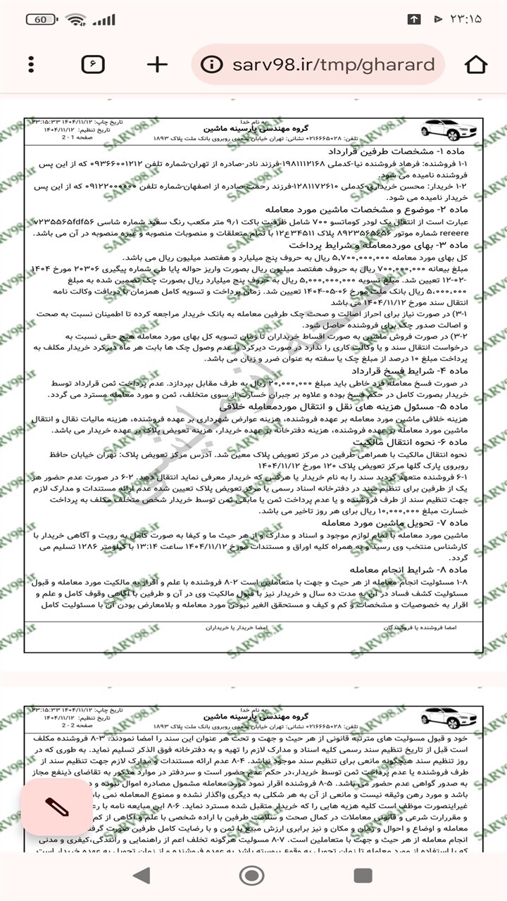 اسکرین شات 10 برنامه ‏قرارداد فروش ماشین آلات