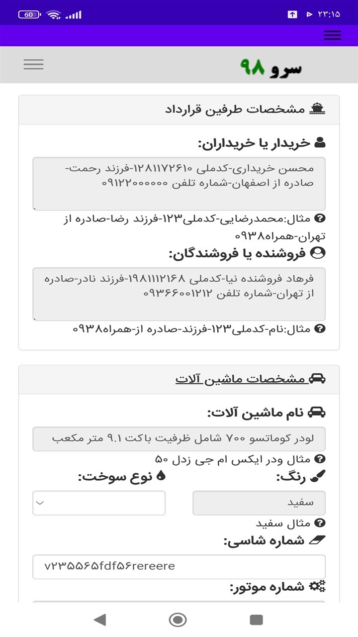 اسکرین شات 5 برنامه ‏قرارداد فروش ماشین آلات
