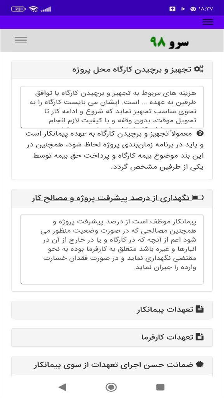 اسکرین شات 4 برنامه ‏قرارداد قالب بندی بتن