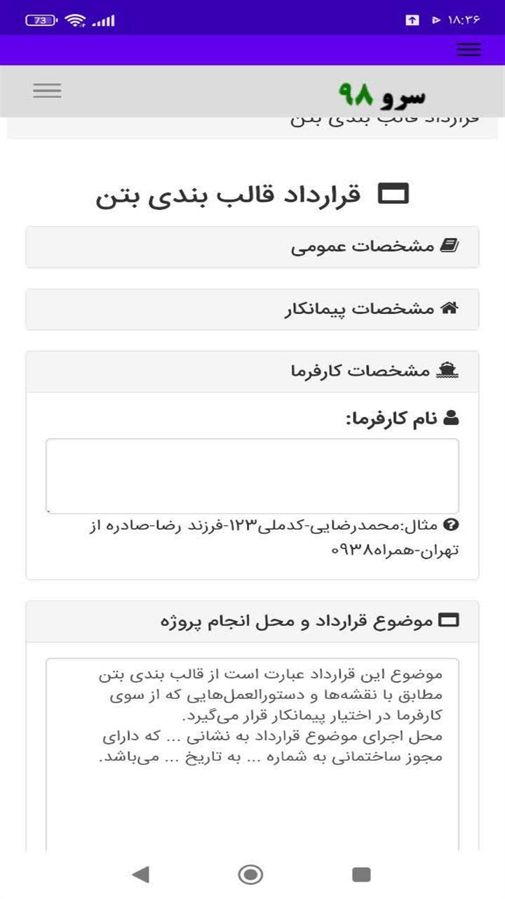 اسکرین شات 5 برنامه ‏قرارداد قالب بندی بتن