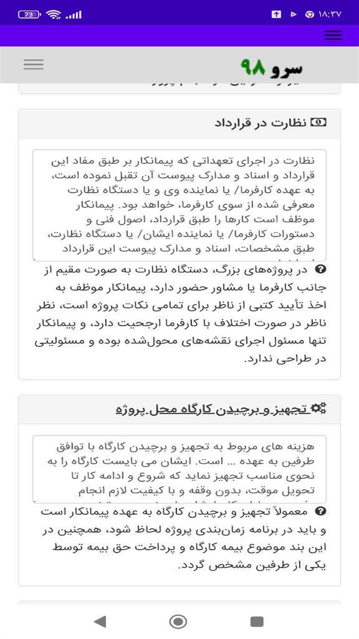 اسکرین شات 9 برنامه ‏قرارداد قالب بندی بتن