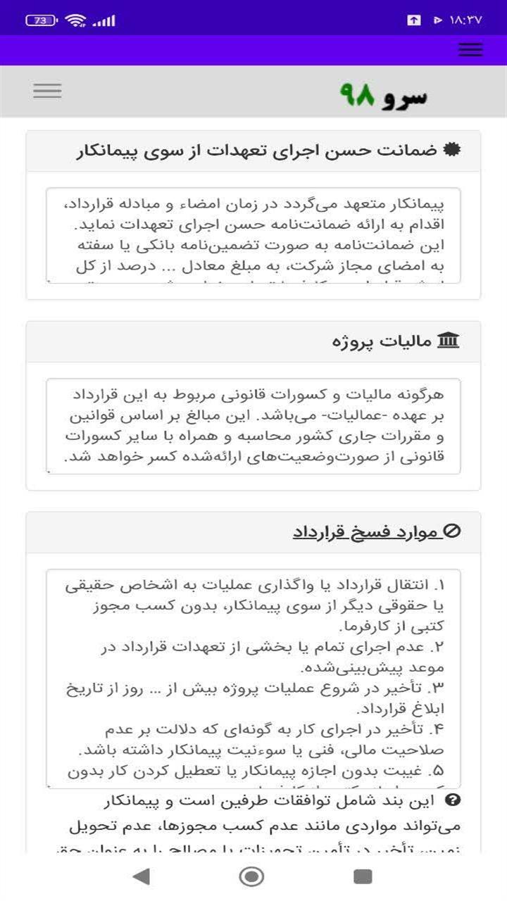 اسکرین شات 3 برنامه ‏قرارداد قالب بندی بتن