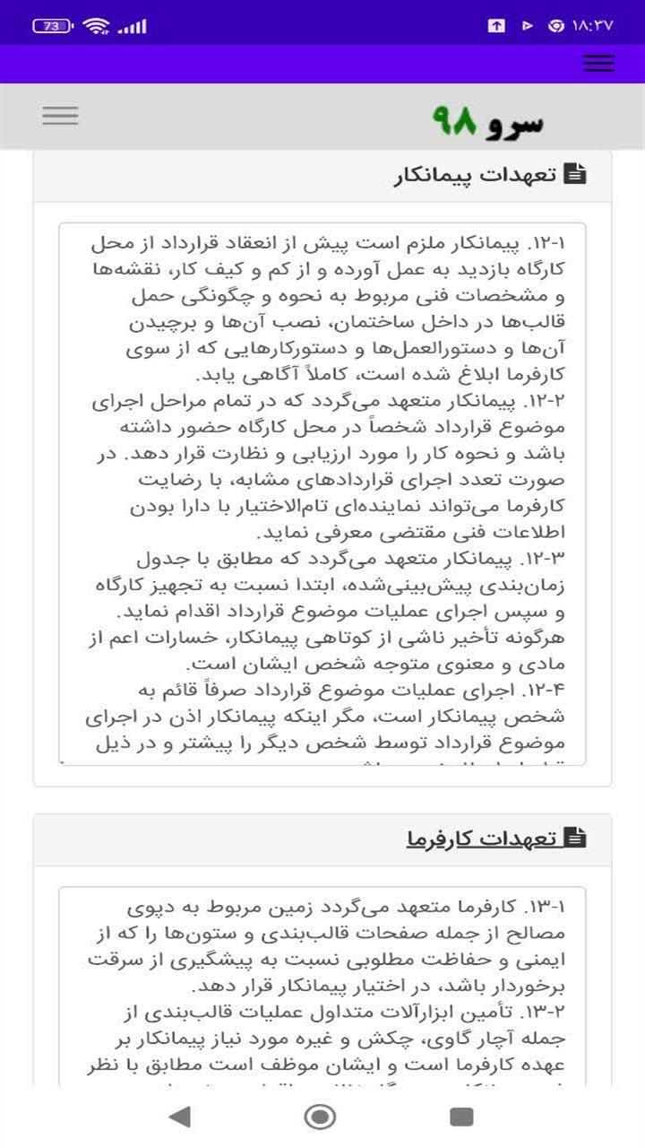 اسکرین شات 7 برنامه ‏قرارداد قالب بندی بتن