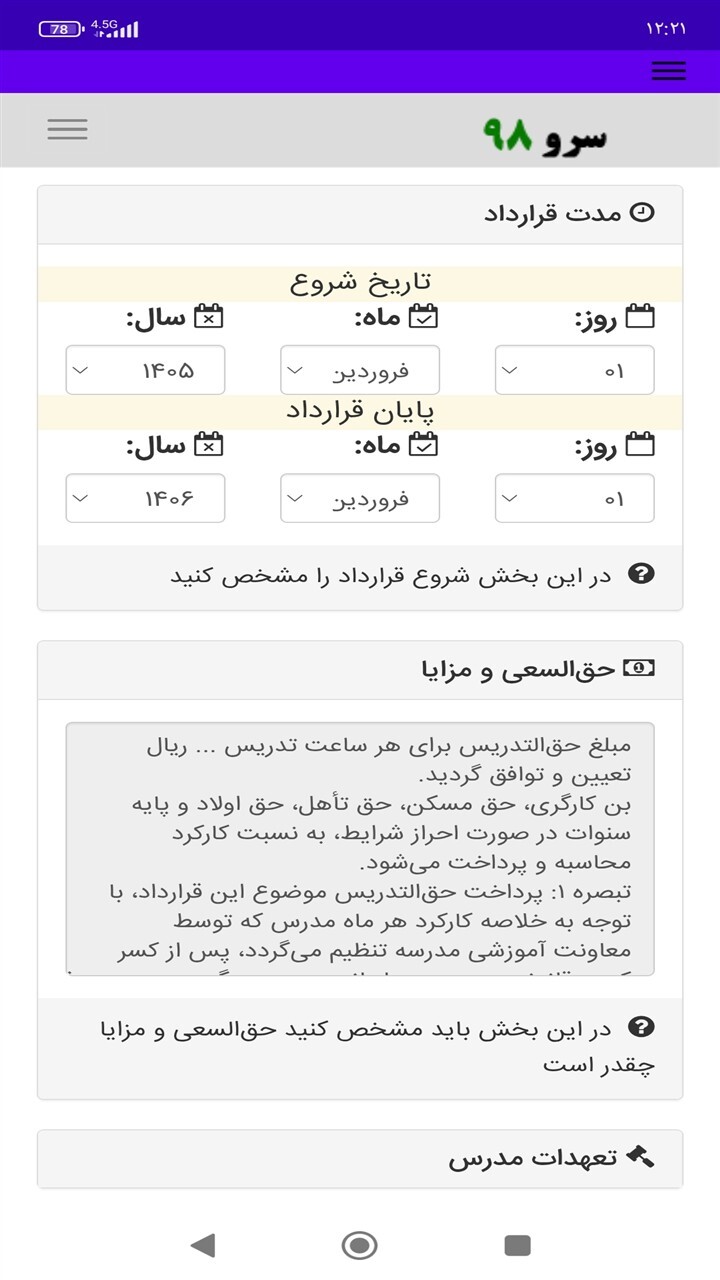 اسکرین شات 5 برنامه قرارداد حق التدریس