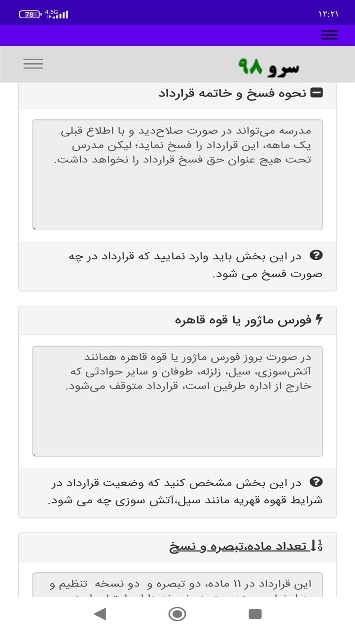 اسکرین شات 3 برنامه قرارداد حق التدریس