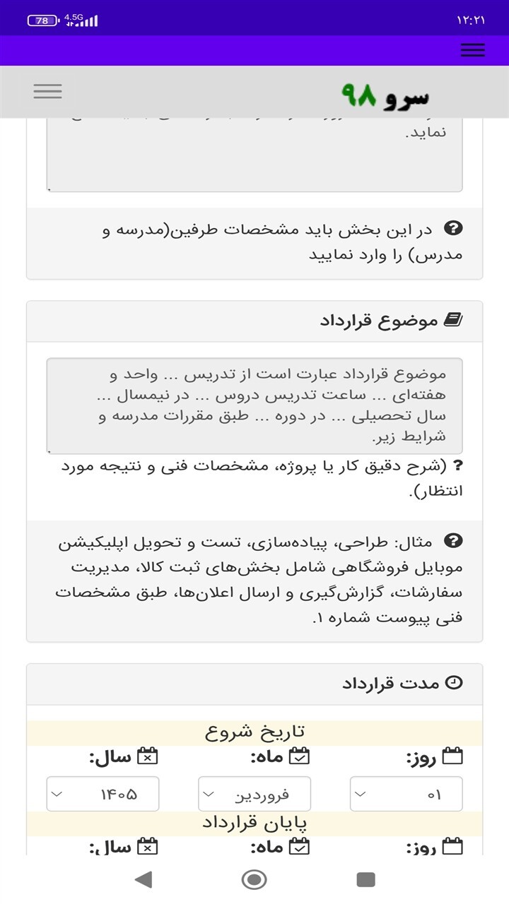 اسکرین شات 6 برنامه قرارداد حق التدریس