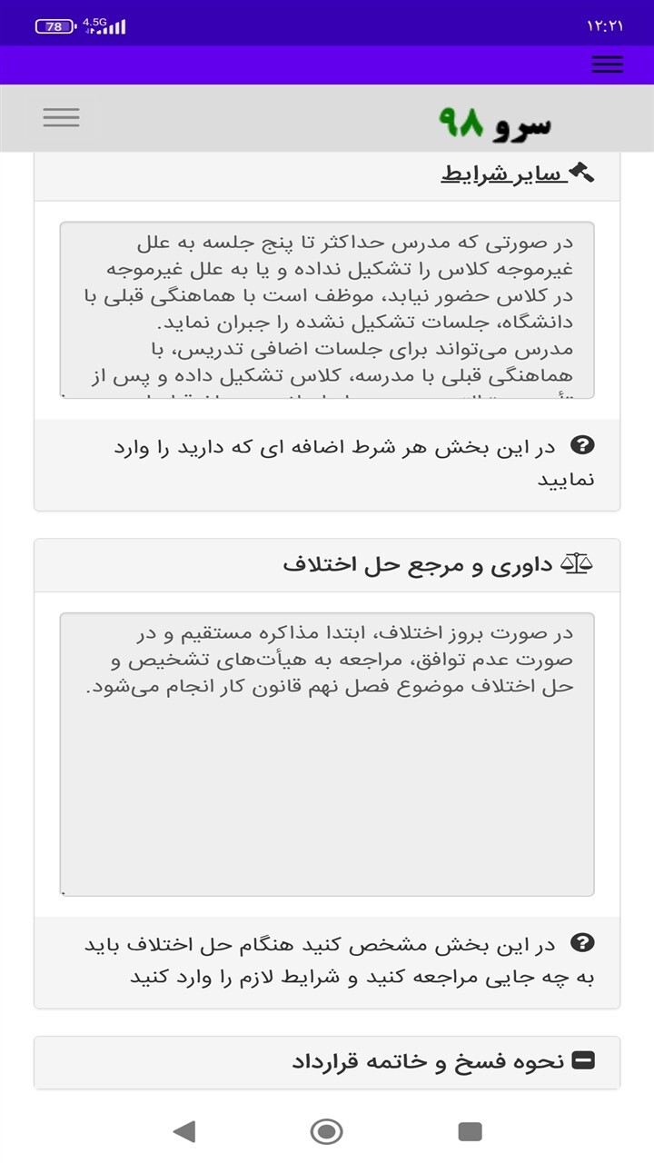 اسکرین شات 4 برنامه قرارداد حق التدریس