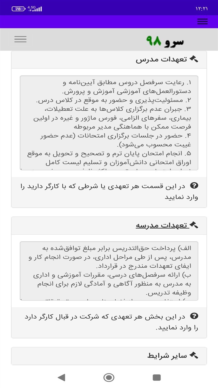اسکرین شات 7 برنامه قرارداد حق التدریس