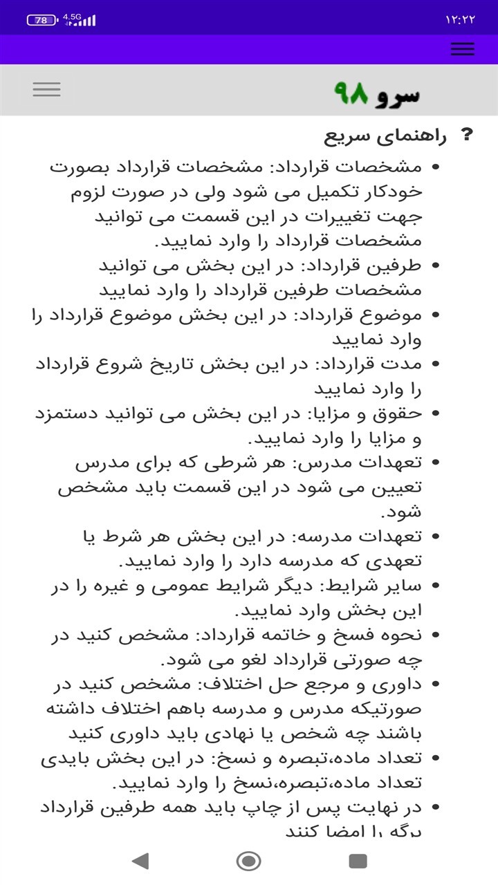 اسکرین شات 9 برنامه قرارداد حق التدریس