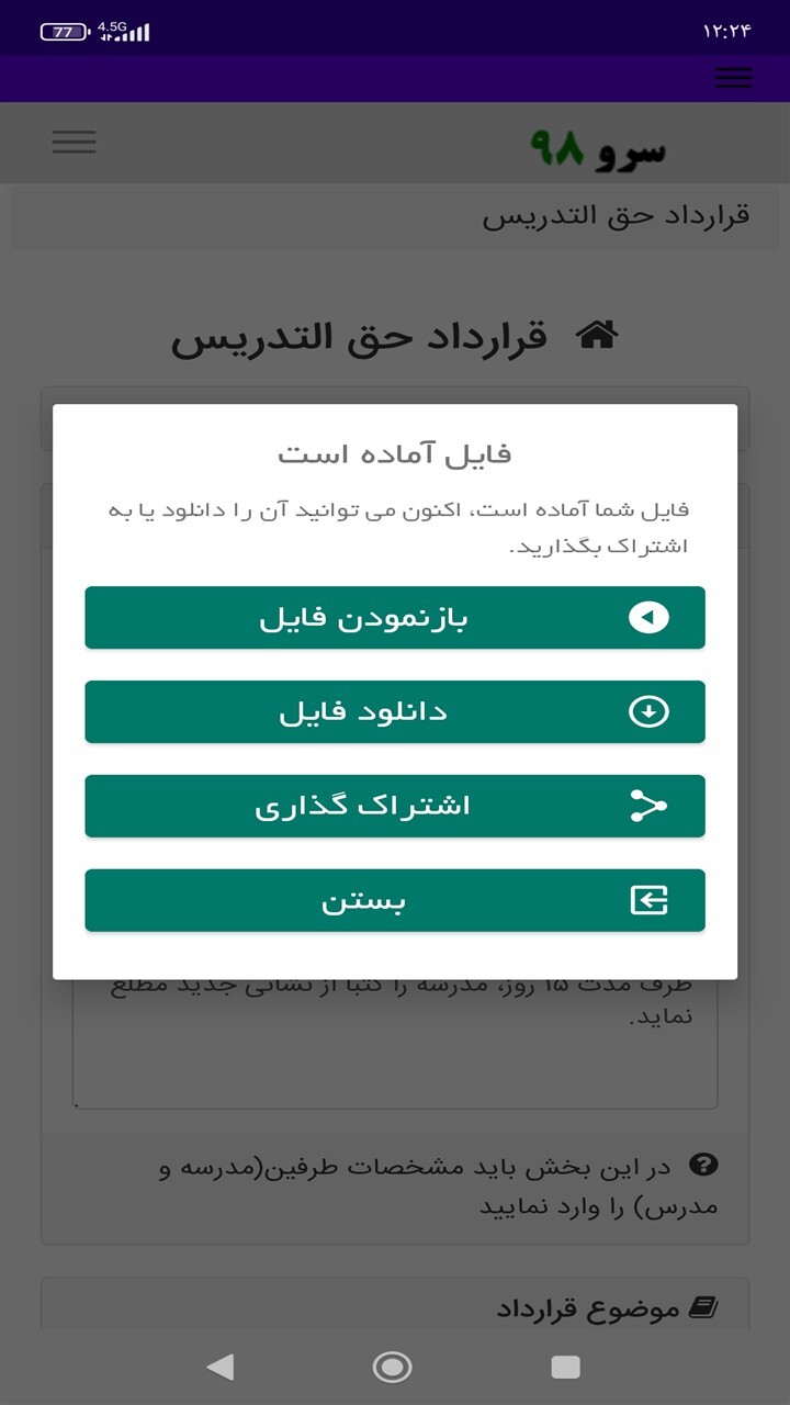 اسکرین شات 1 برنامه قرارداد حق التدریس