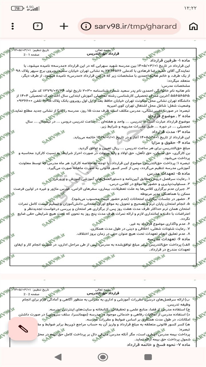 اسکرین شات 10 برنامه قرارداد حق التدریس