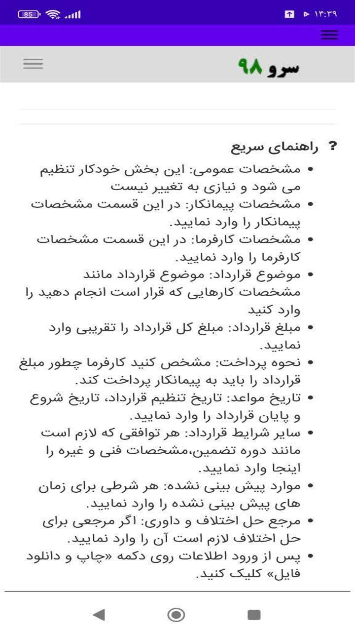 اسکرین شات 1 برنامه ‏قرارداد ایزوگام