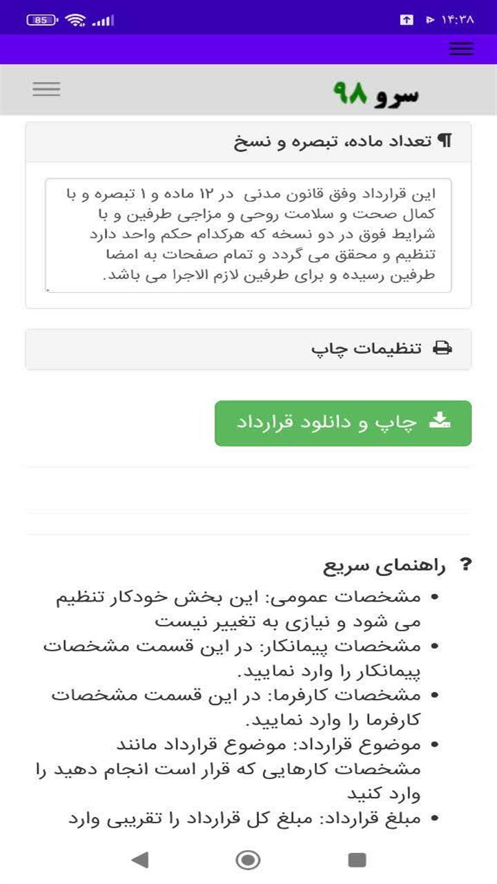 اسکرین شات 3 برنامه ‏قرارداد ایزوگام