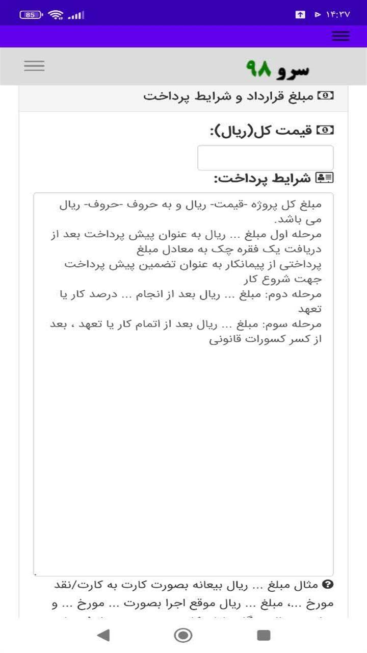 اسکرین شات 2 برنامه ‏قرارداد ایزوگام