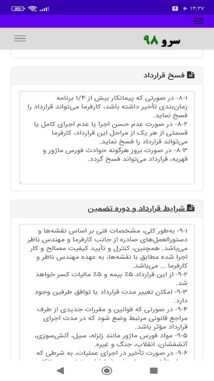 اسکرین شات 7 برنامه ‏قرارداد ایزوگام