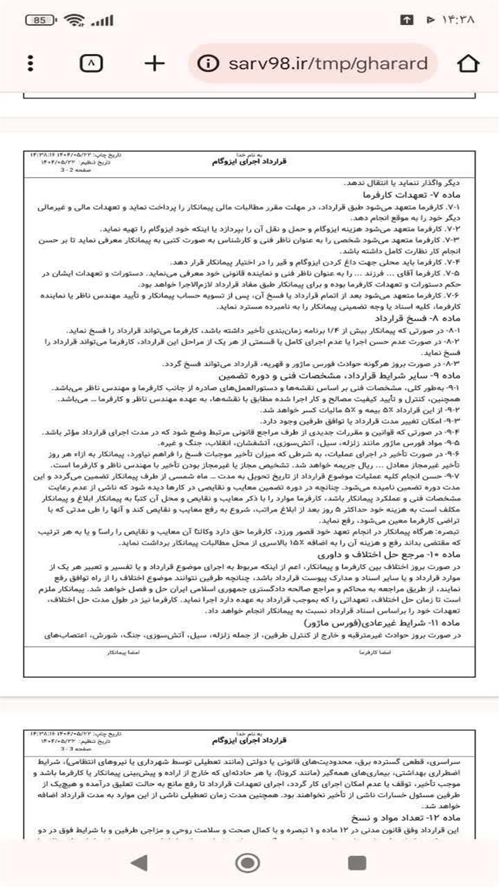 اسکرین شات 9 برنامه ‏قرارداد ایزوگام
