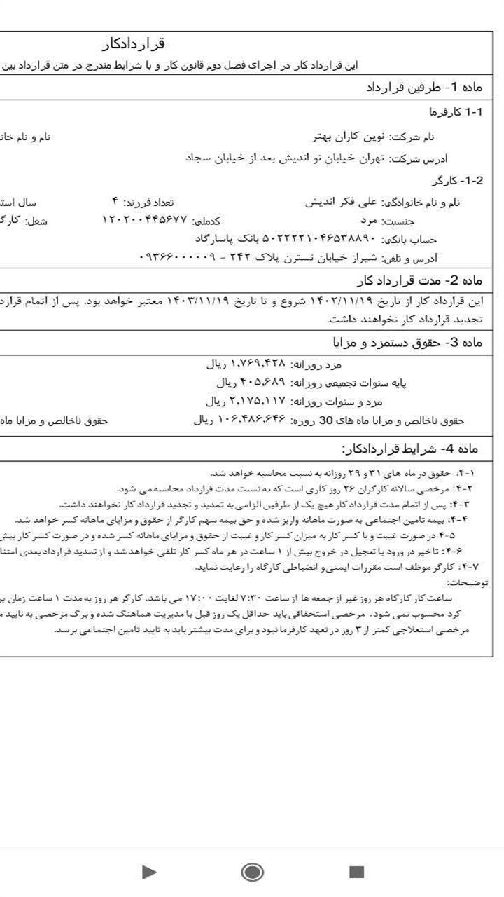 اسکرین شات 9 برنامه ‏‏چاپ قرارداد کار