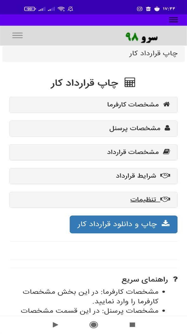 اسکرین شات 5 برنامه ‏‏چاپ قرارداد کار
