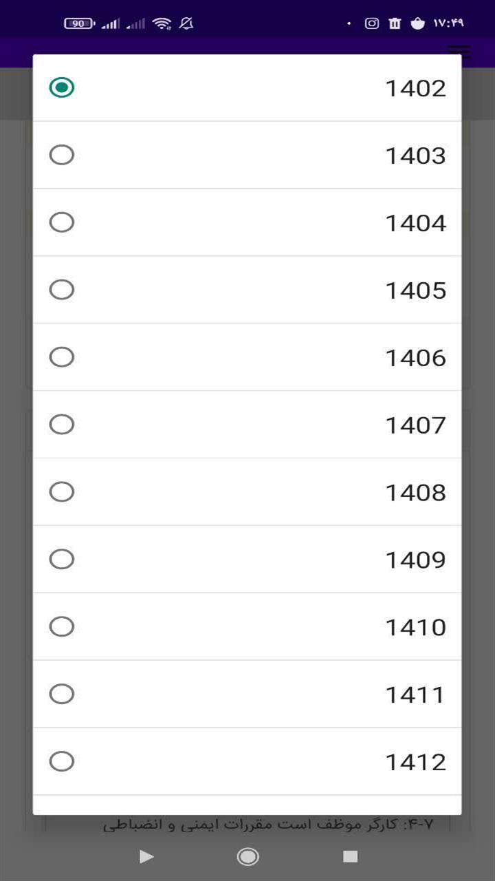 اسکرین شات 6 برنامه ‏‏چاپ قرارداد کار