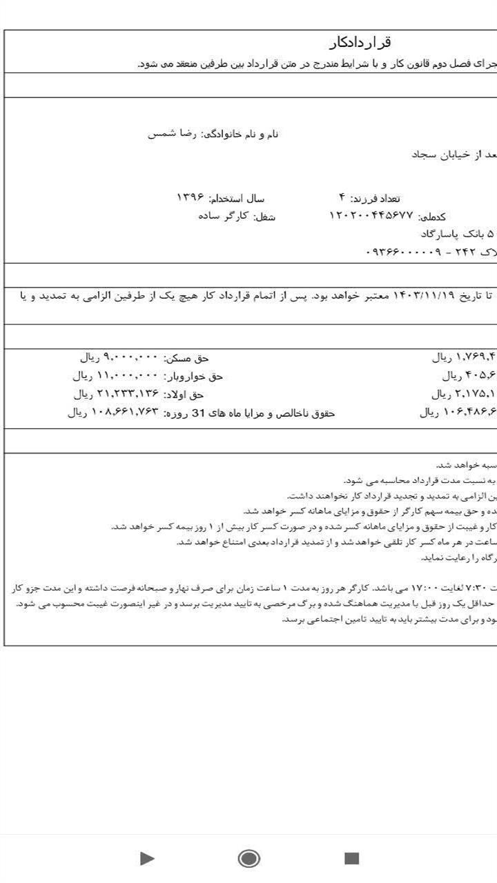 اسکرین شات 8 برنامه ‏‏چاپ قرارداد کار