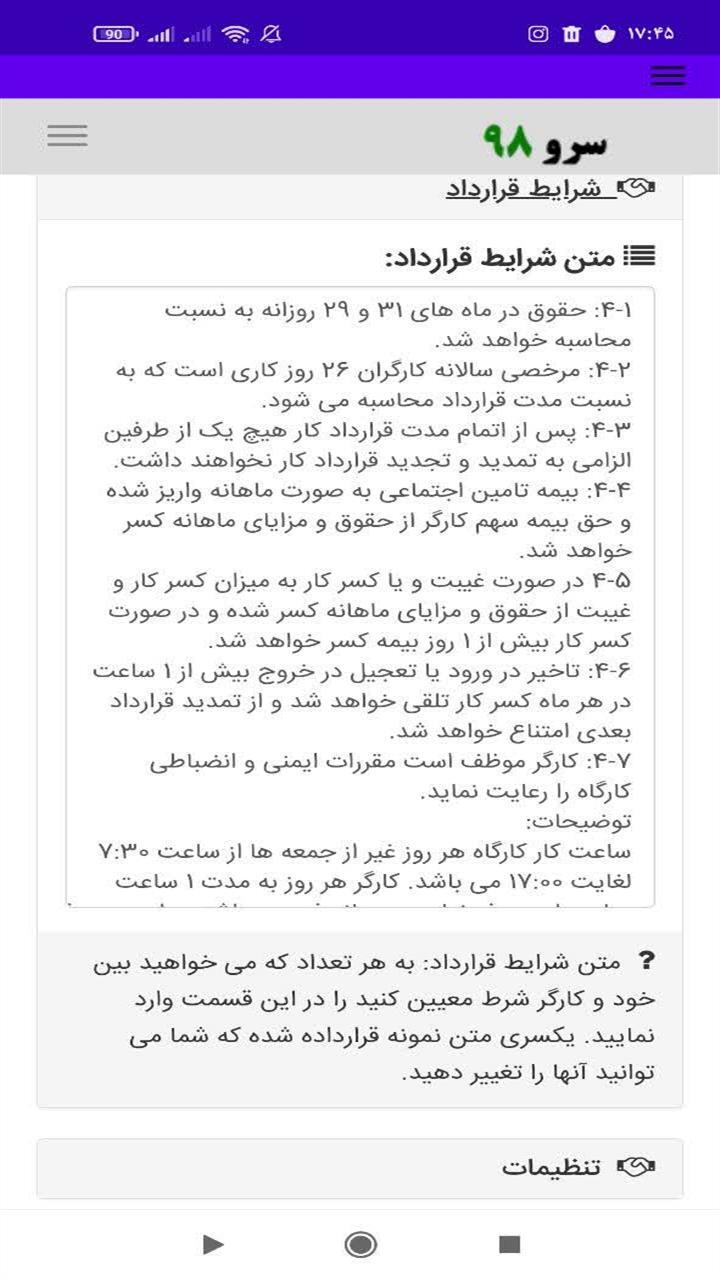 اسکرین شات 10 برنامه ‏‏چاپ قرارداد کار