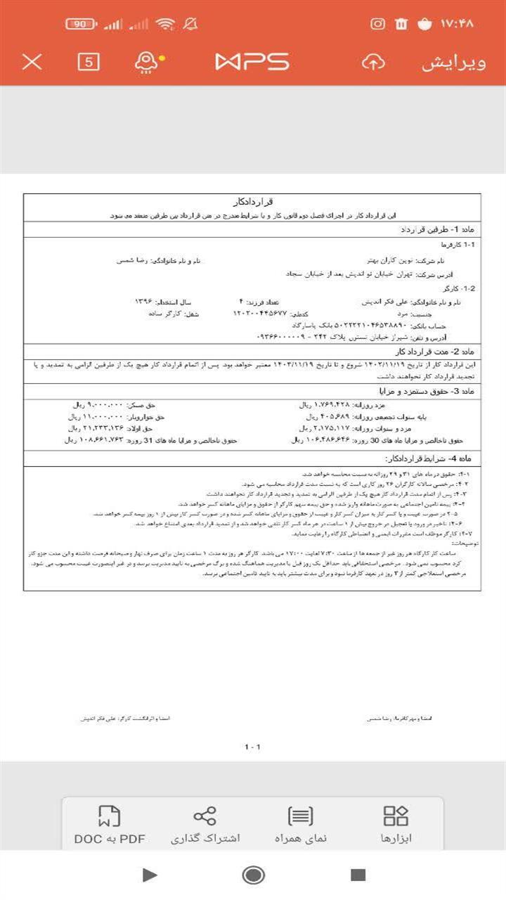 اسکرین شات 7 برنامه ‏‏چاپ قرارداد کار