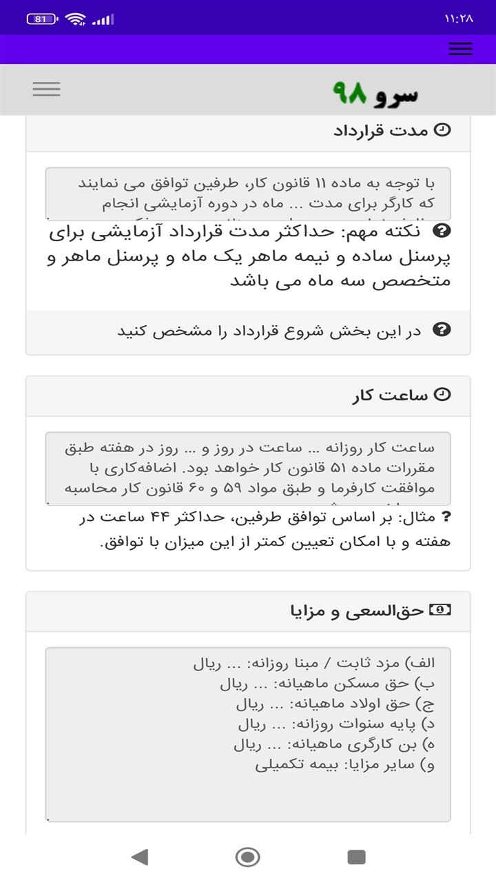 اسکرین شات 8 برنامه ‏قرارداد کار آزمایشی