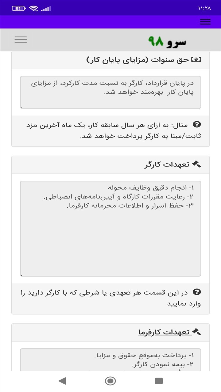 اسکرین شات 4 برنامه ‏قرارداد کار آزمایشی
