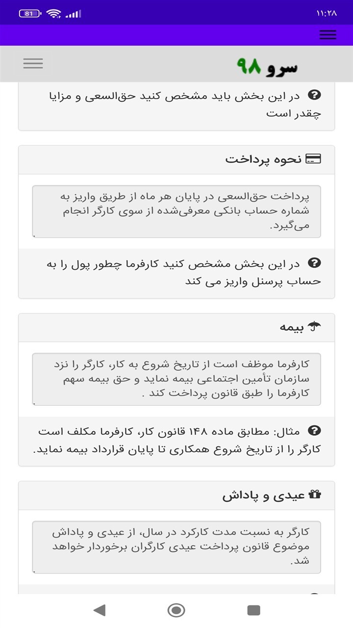 اسکرین شات 7 برنامه ‏قرارداد کار آزمایشی
