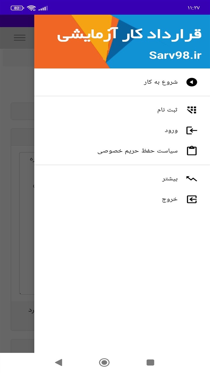 اسکرین شات 1 برنامه ‏قرارداد کار آزمایشی