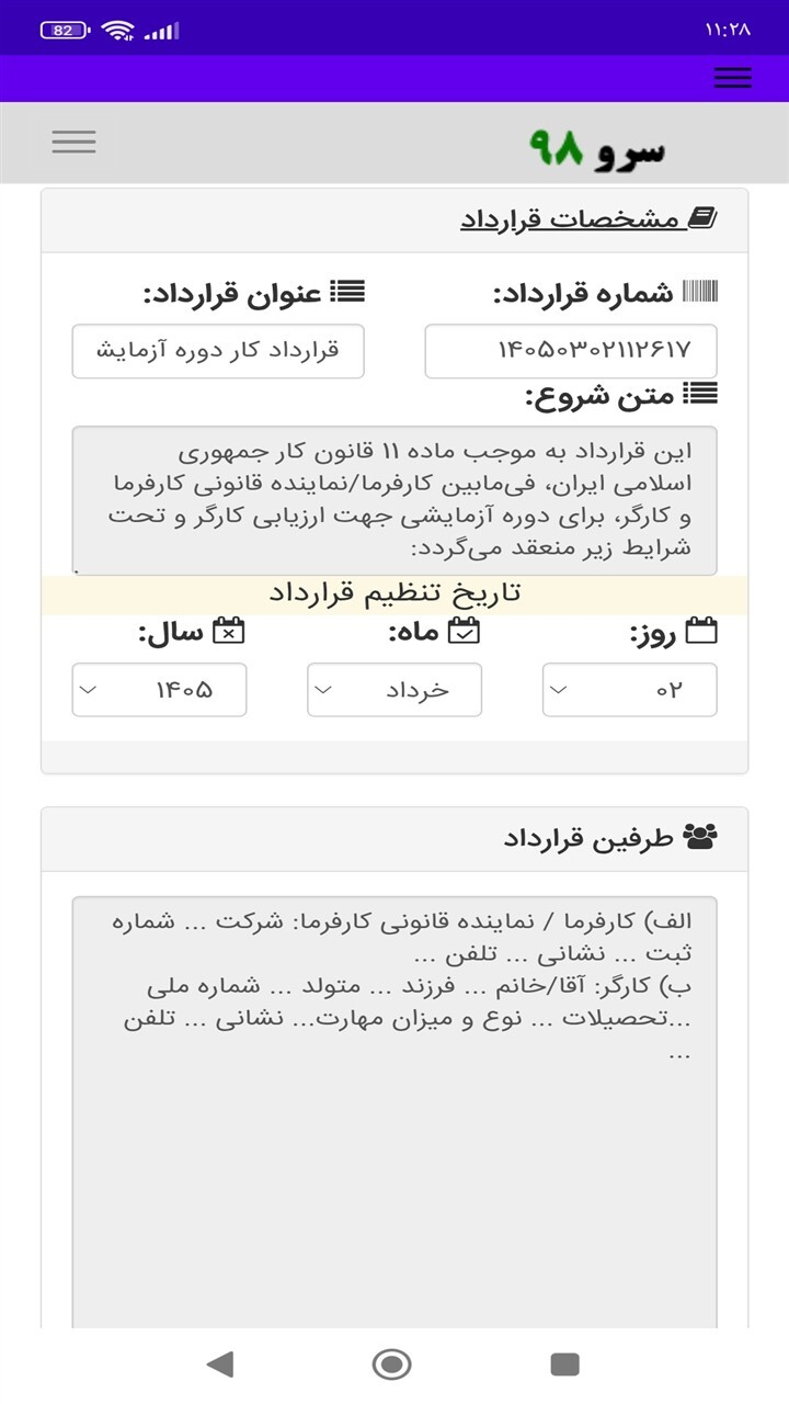 اسکرین شات 6 برنامه ‏قرارداد کار آزمایشی