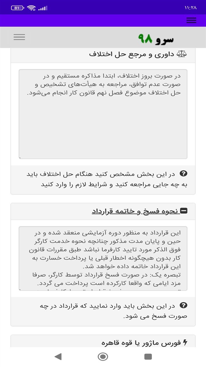اسکرین شات 5 برنامه ‏قرارداد کار آزمایشی